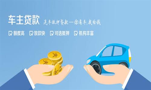 厦门全款车不押车贷款利息和政策分享！